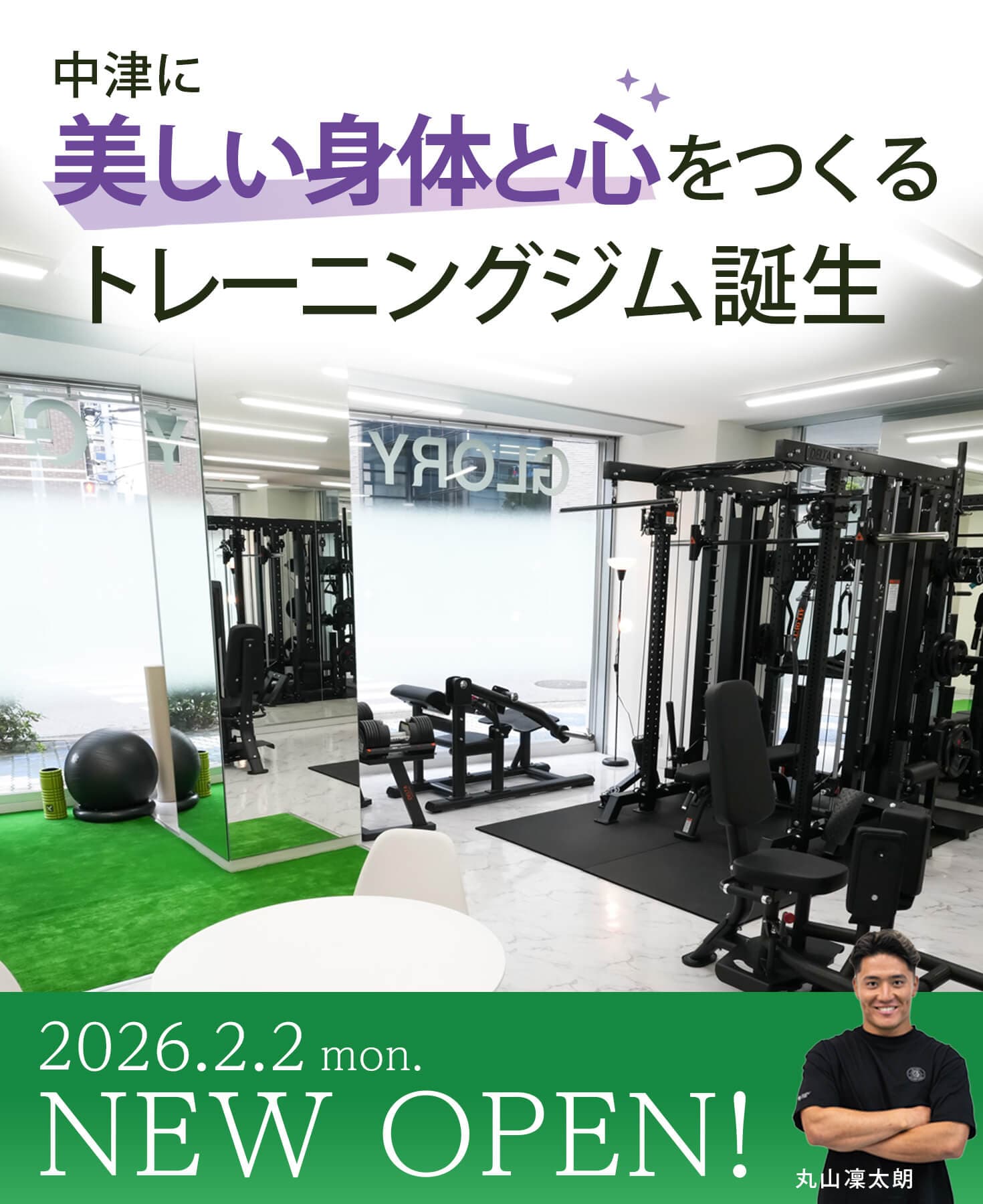 GLORY GYM ポスター